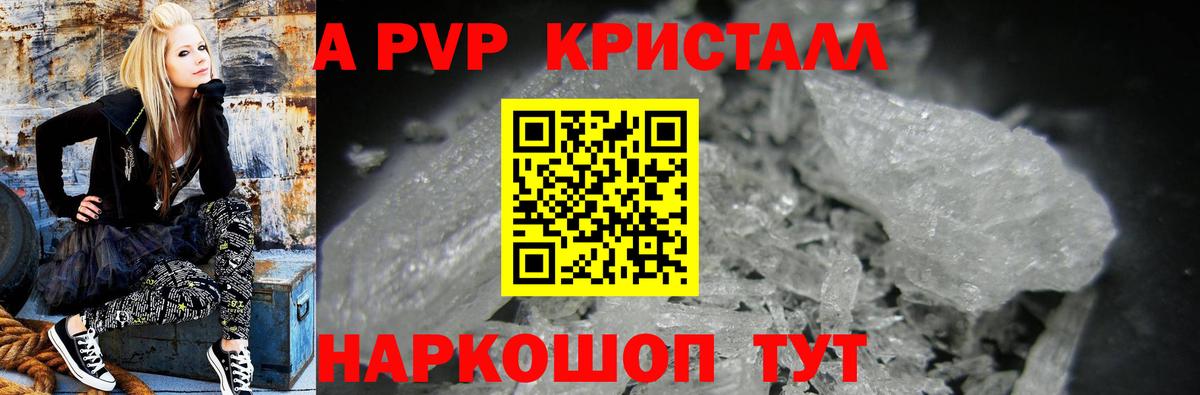 А ПВП VHQ Саянск