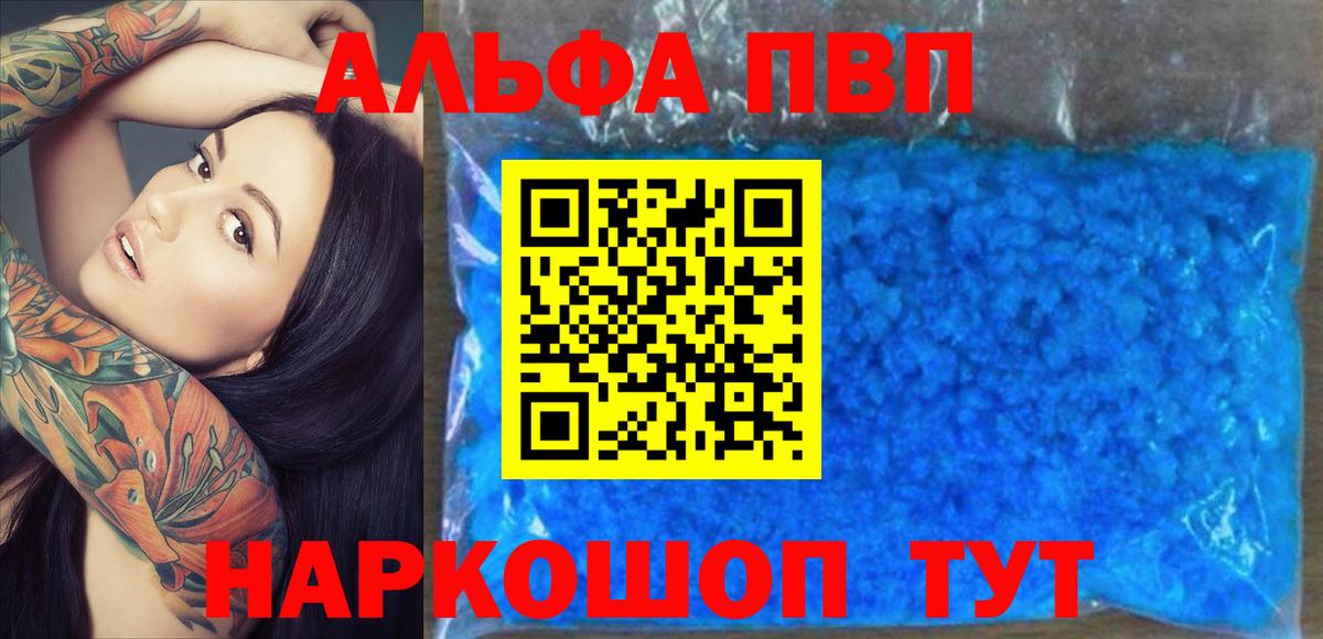 Alpha-PVP  А ПВП VHQ  Вход с VPN  Саянск  A-PVP крисы CK 