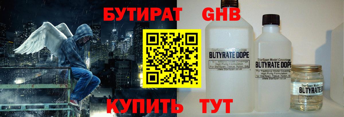 Бутират бутик  Вход с VPN  Саянск 