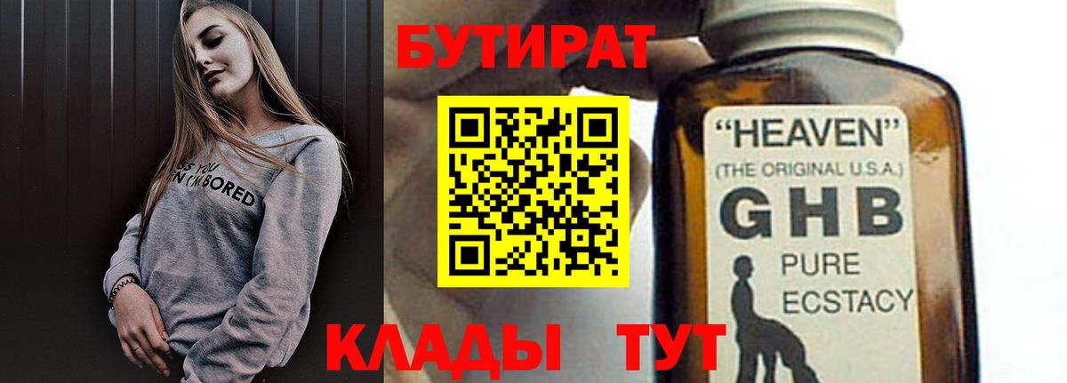 БУТИРАТ BDO 33% Саянск