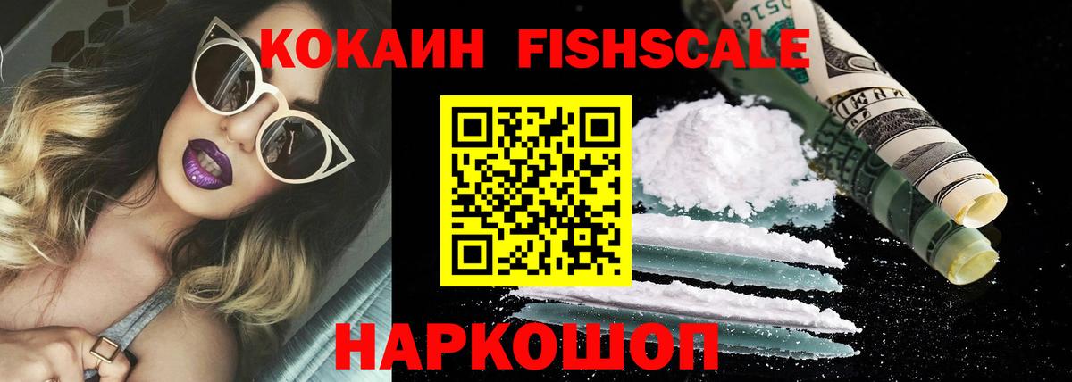 Саянск  Кокаин 97%  Cocaine Fish Scale  Вход с VPN 