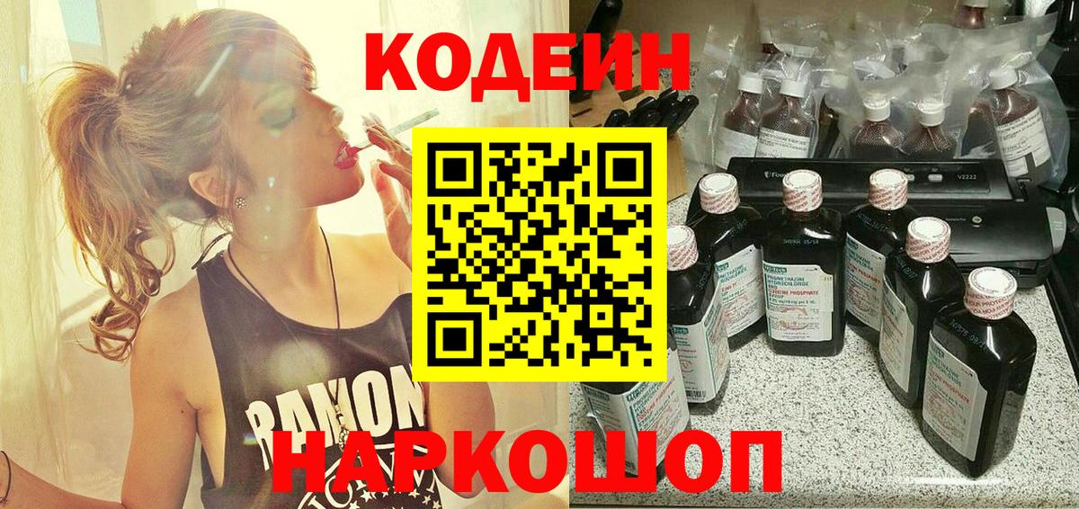 Кодеин Purple Drank  Кодеин Purple Drank  Саянск  Вход с VPN 