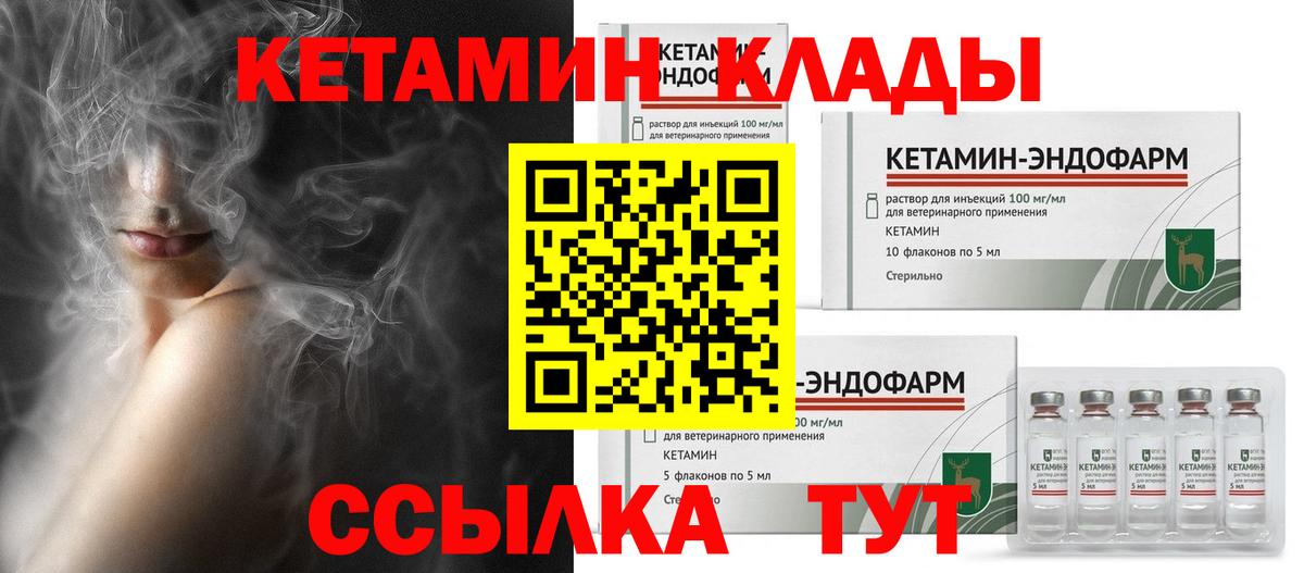 Саянск  КЕТАМИН VHQ  Вход с VPN  КЕТАМИН ketamine 