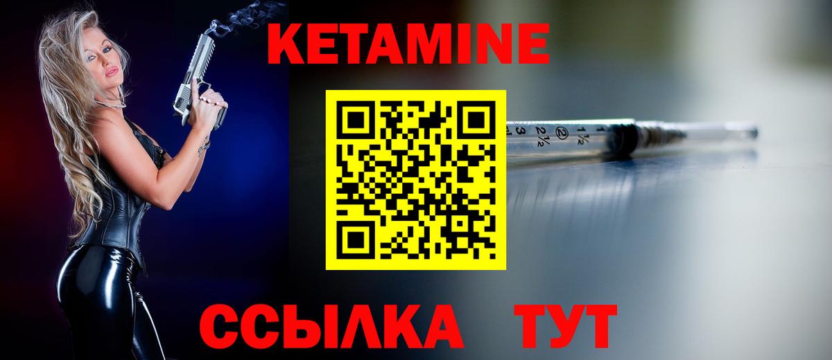 КЕТАМИН VHQ Саянск
